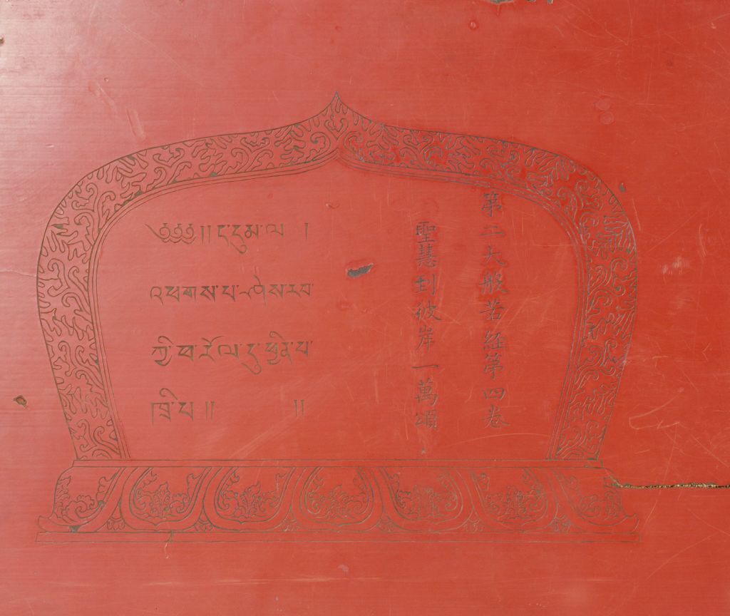 图片[3]-Red paint gold eight auspicious patterns scripture splint-China Archive